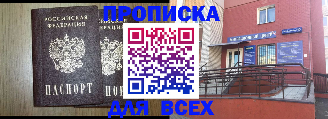 временная регистрация для всех в Стрежевом